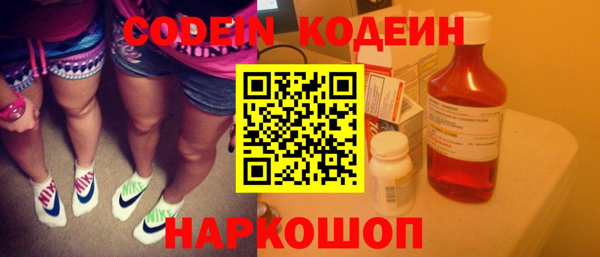 Кодеиновый сироп Lean напиток Lean (лин) Воронеж