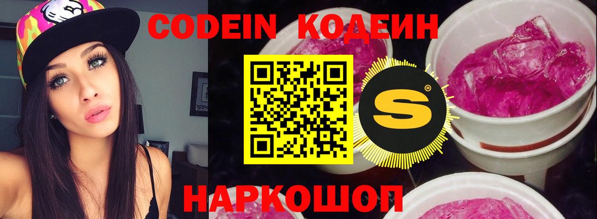 где продают   Вход с VPN  Воронеж  Кодеиновый сироп Lean Purple Drank 