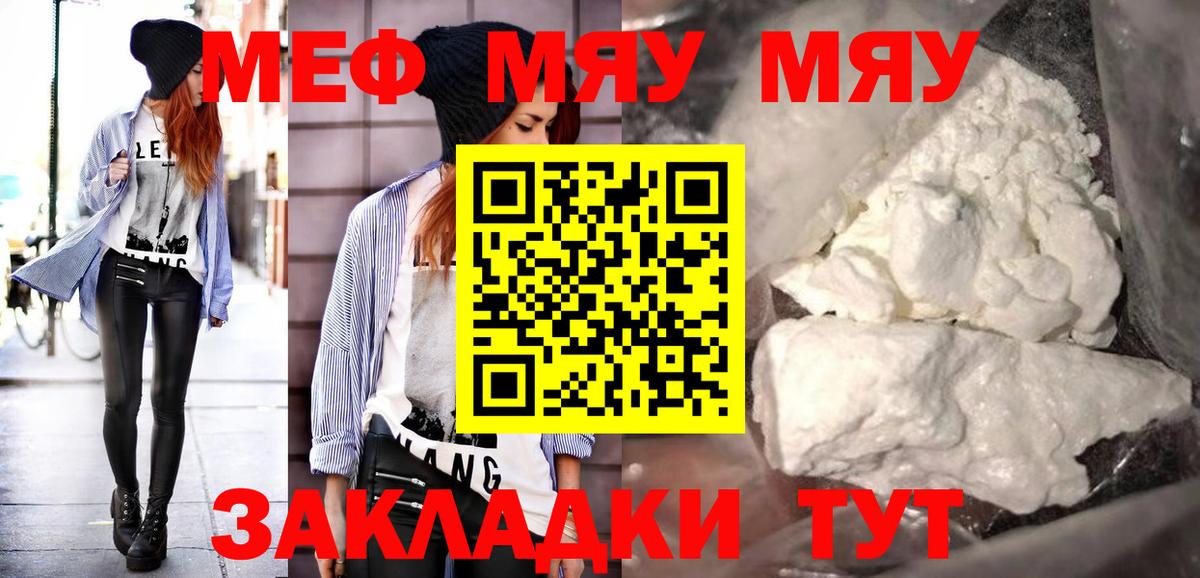 Меф мяу мяу мука Воронеж