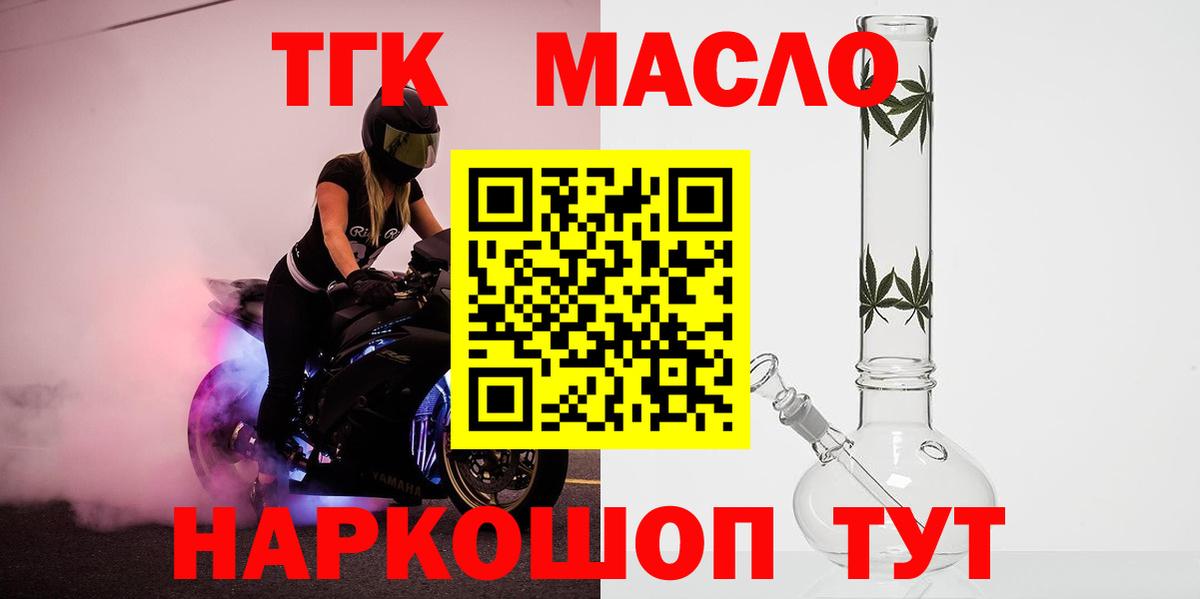 ТГК жижа  Вход с VPN  купить наркотик  Воронеж 